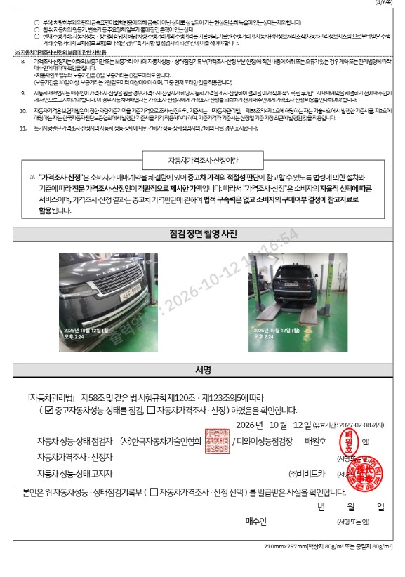 Land Rover Range Rover 2023 — inspection photo 4
