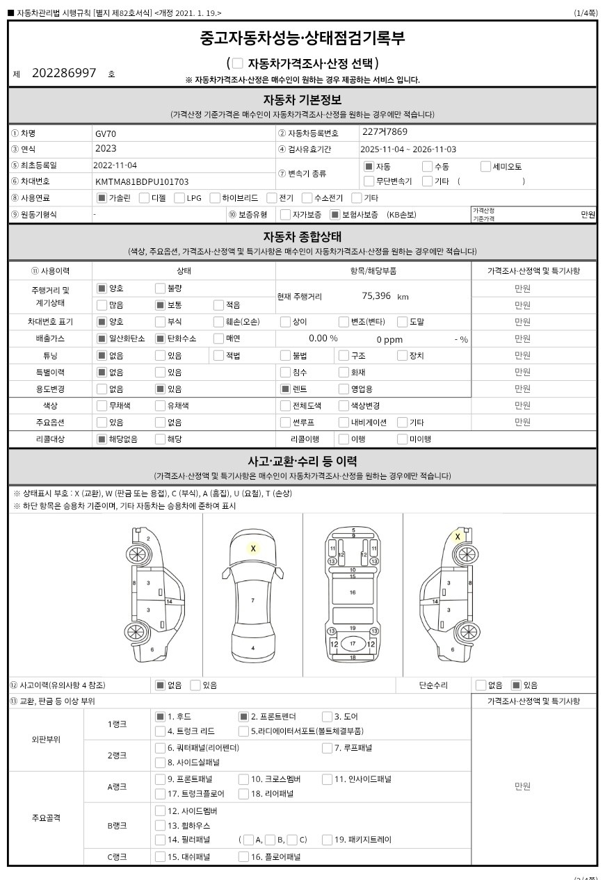 Genesis GV70 2023 — inspection photo 1