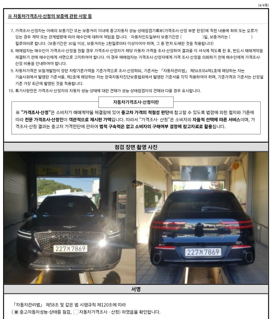 Genesis GV70 2023 — inspection photo 4