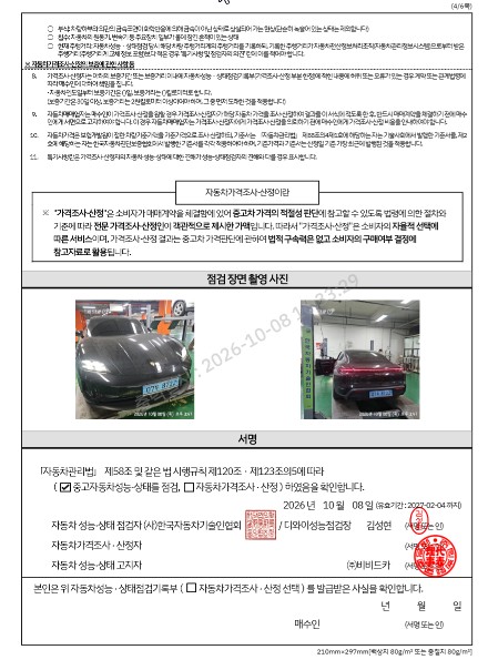 Porsche Taycan 2025 — inspection photo 4