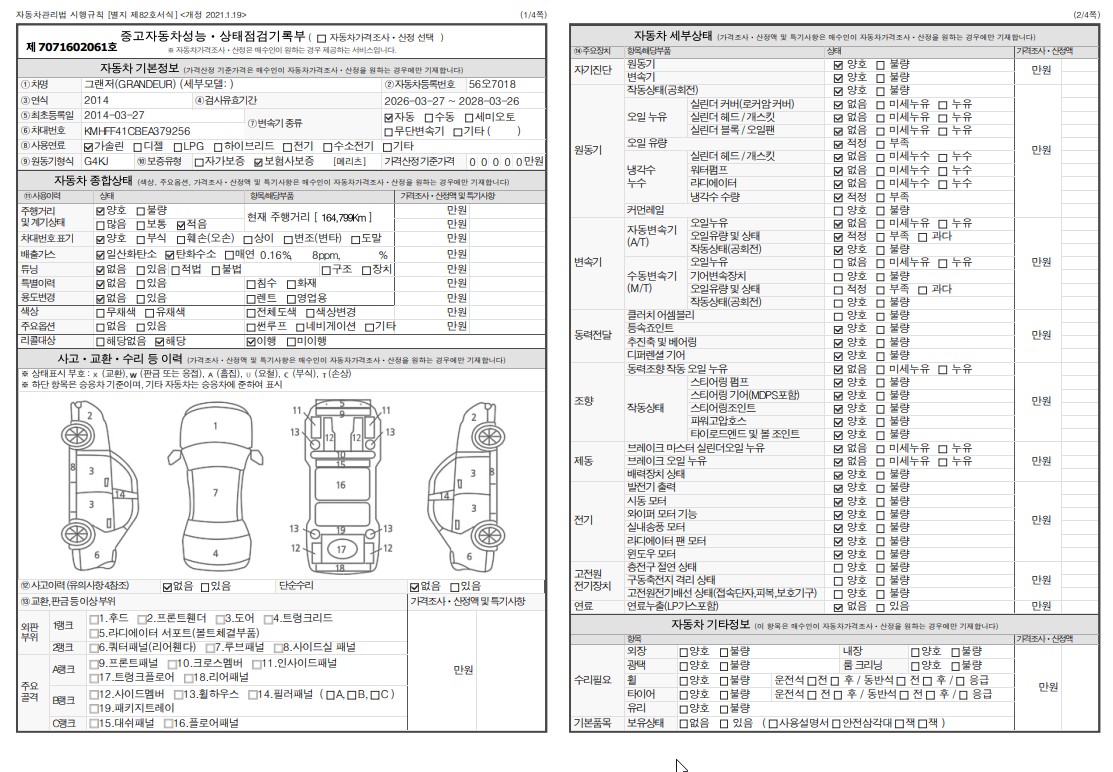 Hyundai Grandeur 2014 — inspection photo 1