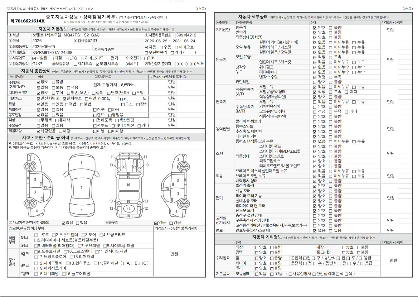 Kia Sorento 2026 — inspection photo 1