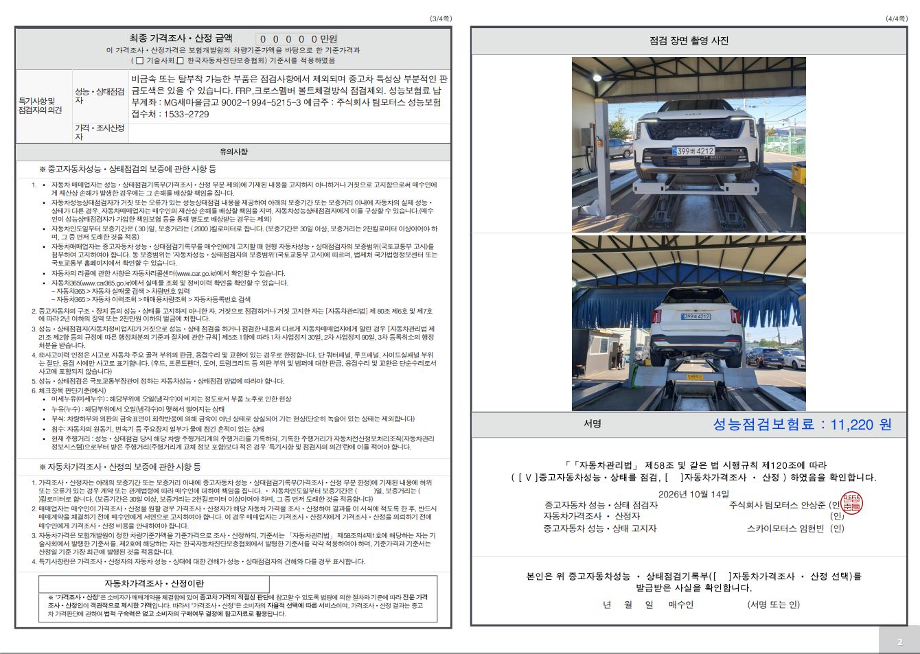 Kia Sorento 2026 — inspection photo 2