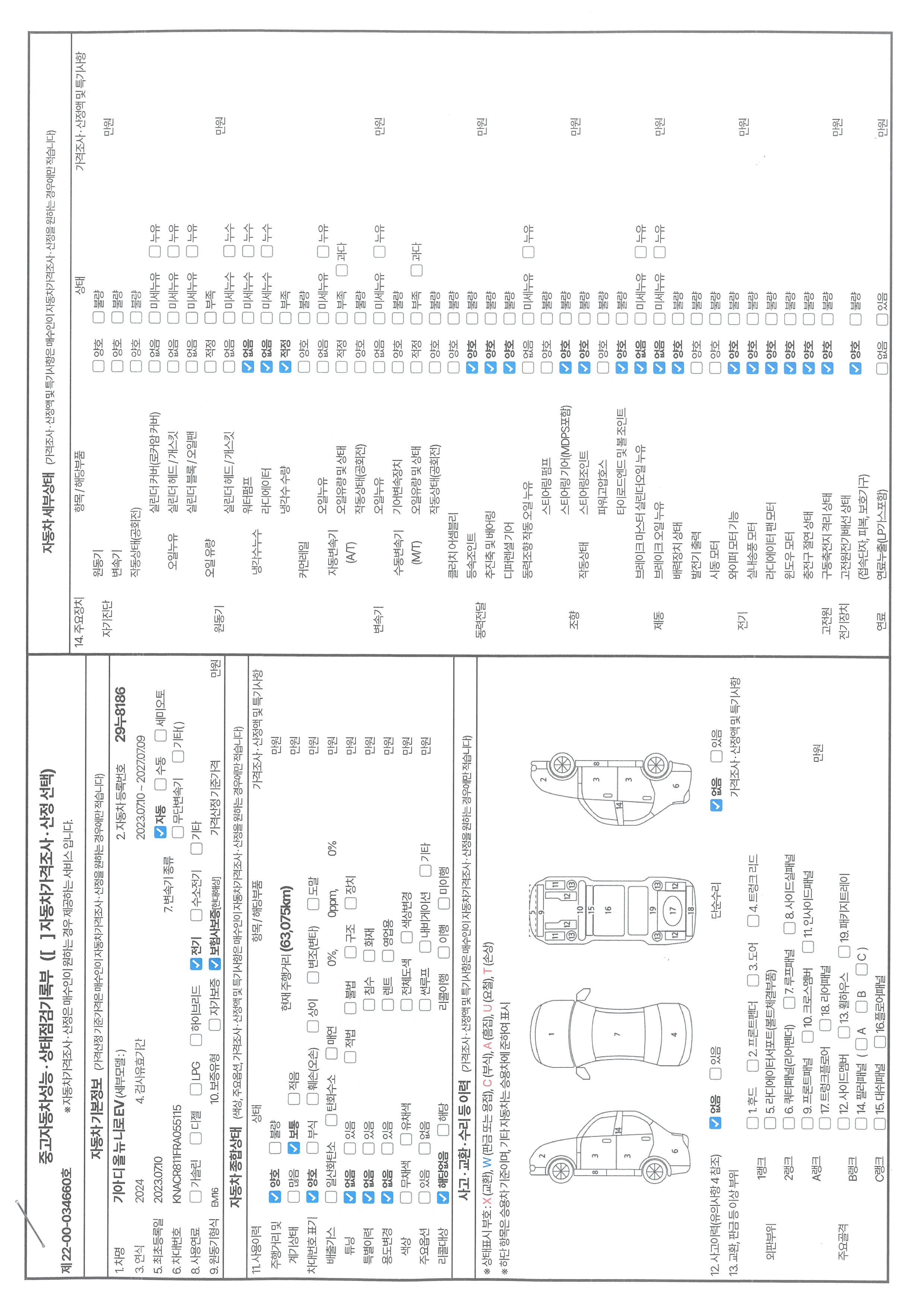 Kia Niro 2024 — inspection photo 1