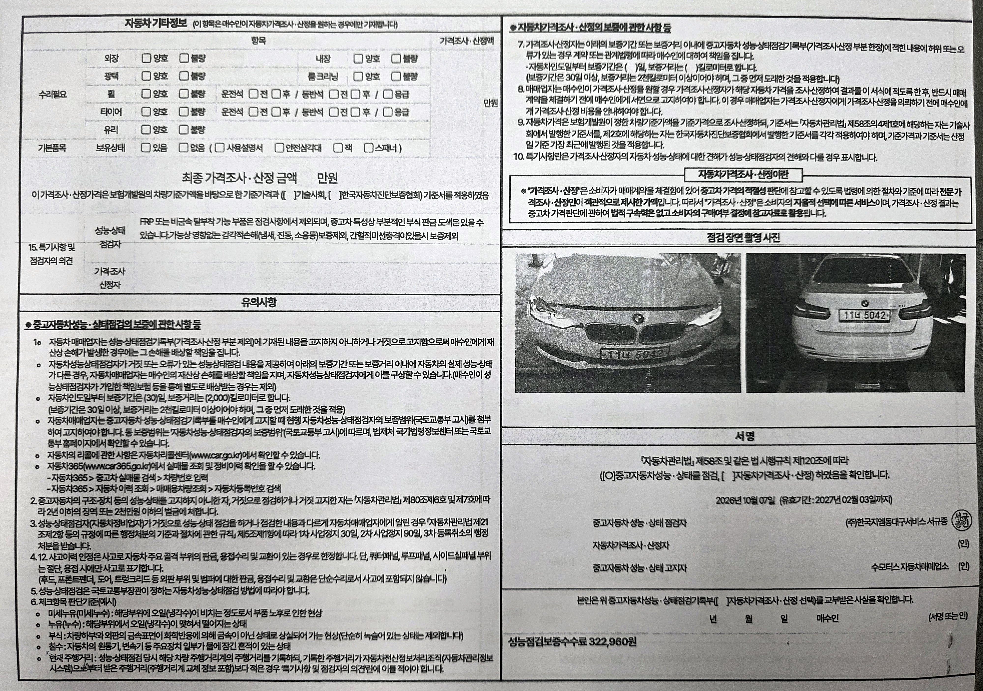 BMW 3-Series 2018 — inspection photo 2