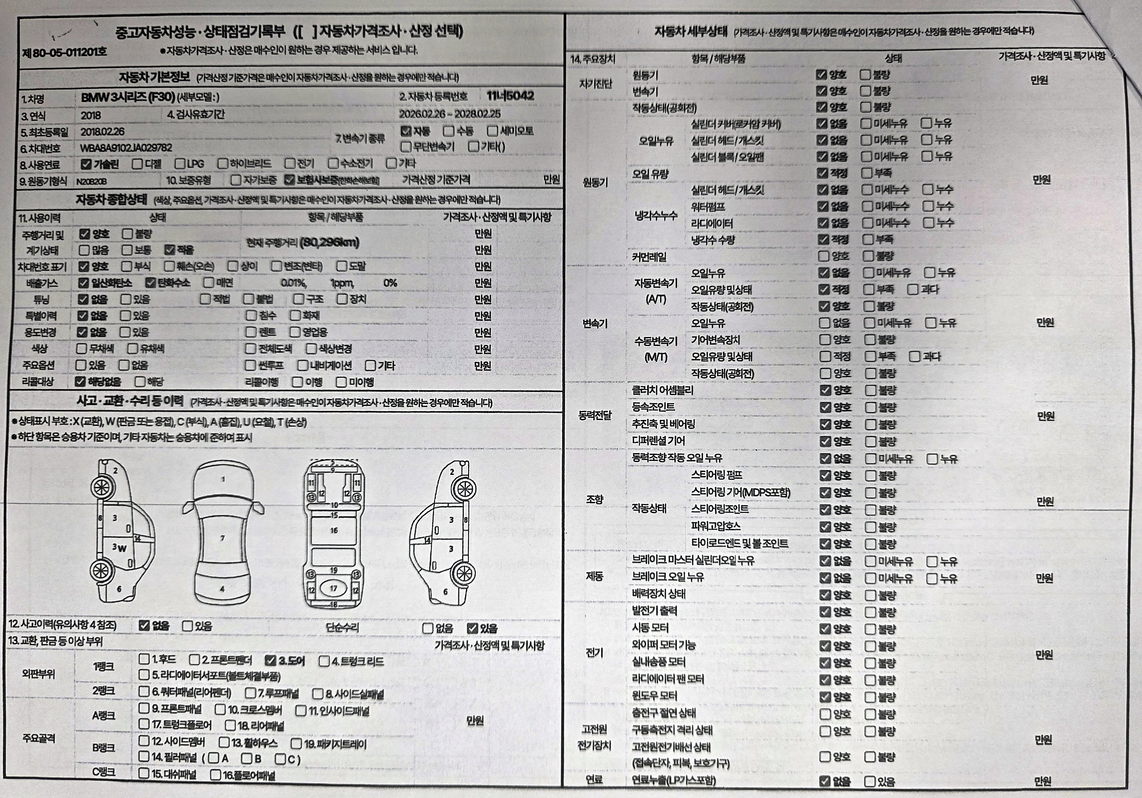 BMW 3-Series 2018 — inspection photo 1