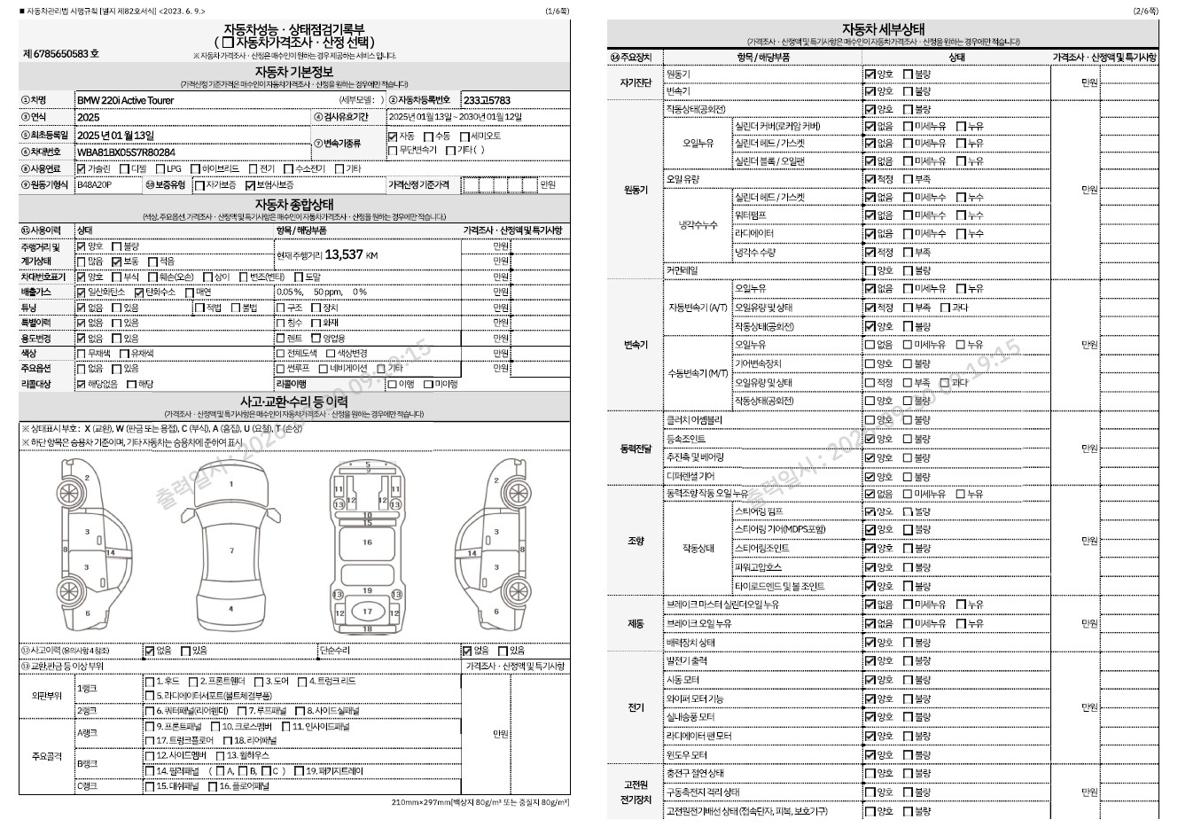 BMW 2-Series 2025 — inspection photo 1
