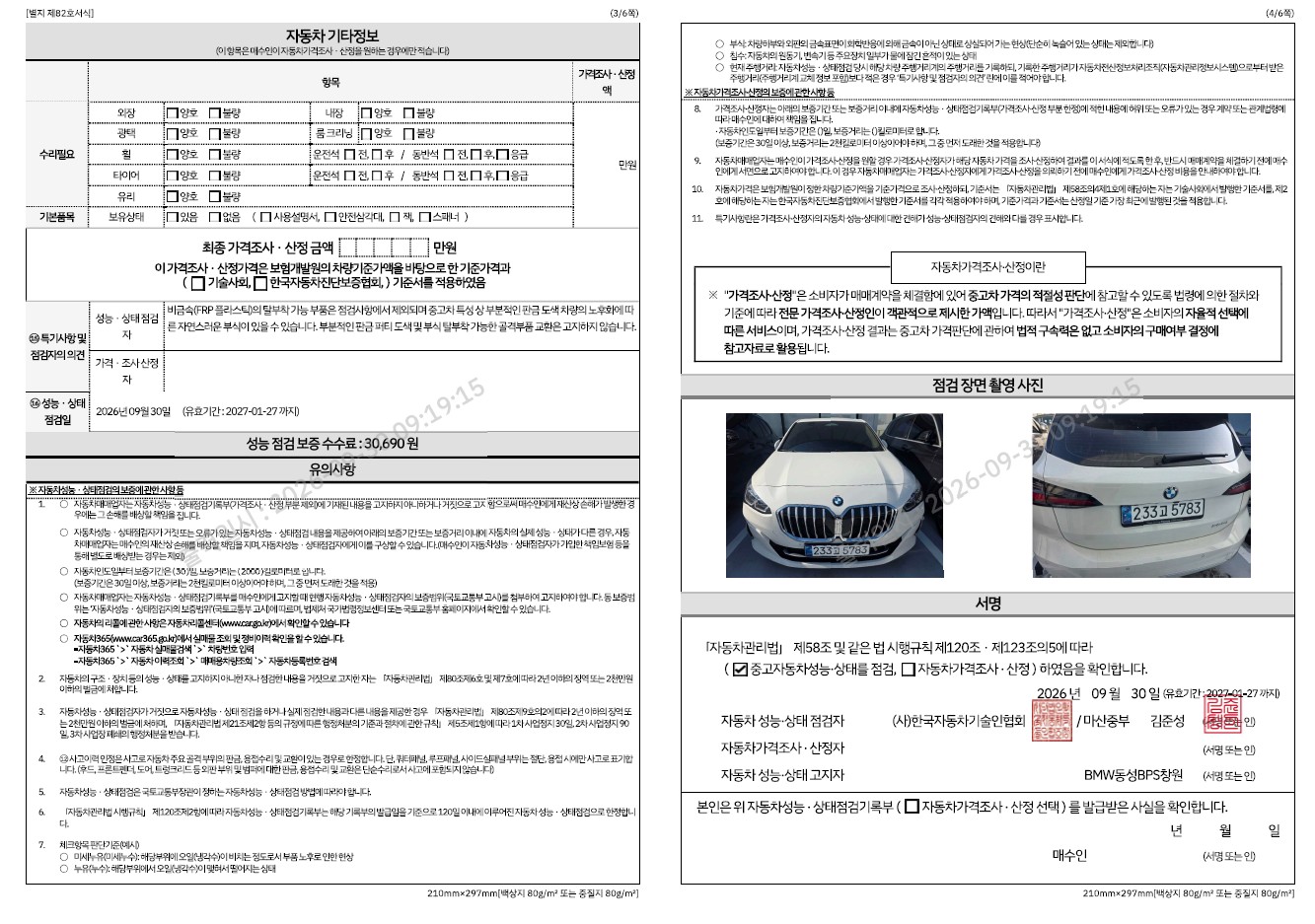 BMW 2-Series 2025 — inspection photo 2