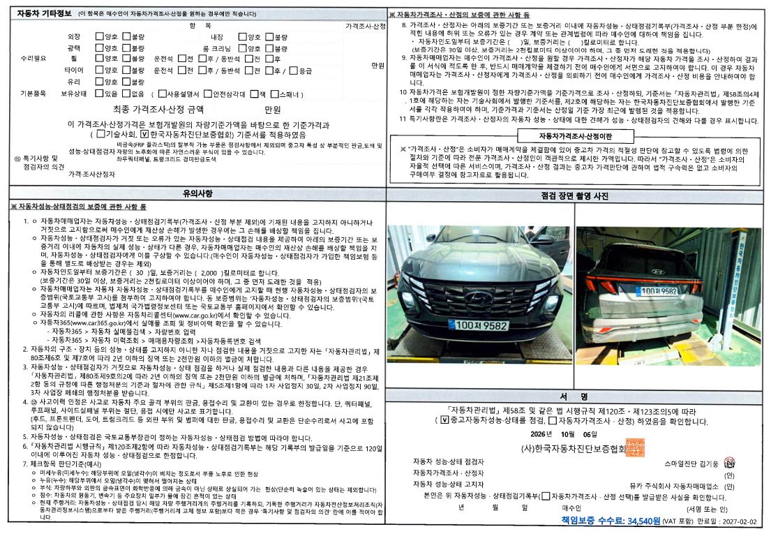 Hyundai Tucson 2022 — inspection photo 2