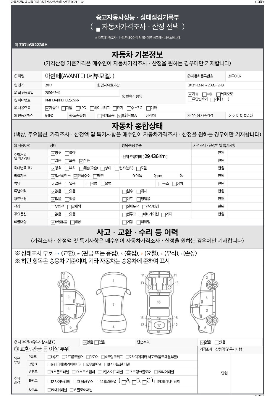 Hyundai AVANTE 2017 — inspection photo 1