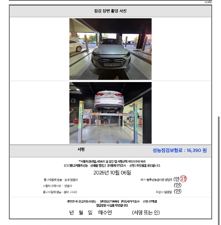 Hyundai AVANTE 2017 — inspection photo 4