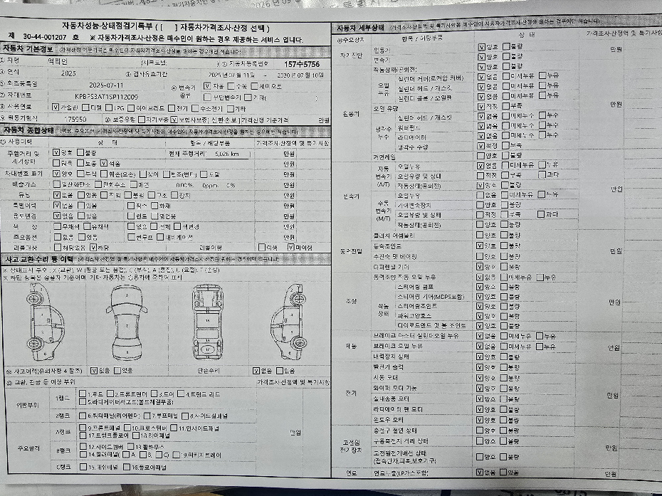KG Mobility Actyon 2025 — inspection photo 1