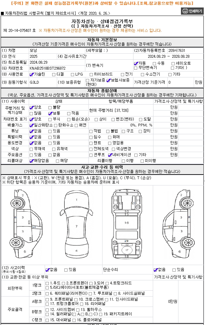 Kia morning 2025 — inspection photo 1