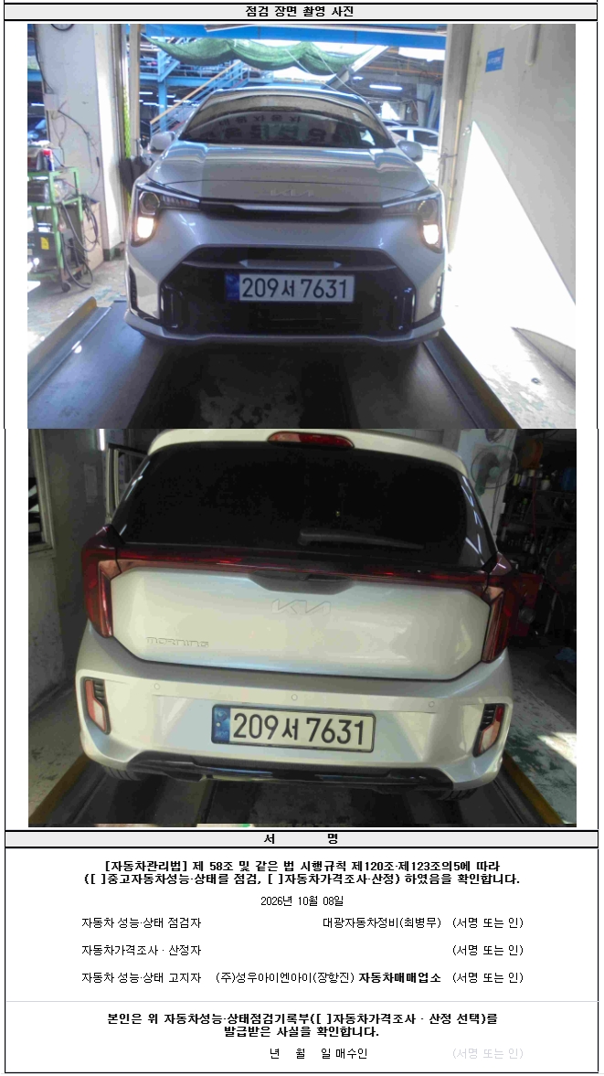 Kia morning 2025 — inspection photo 4
