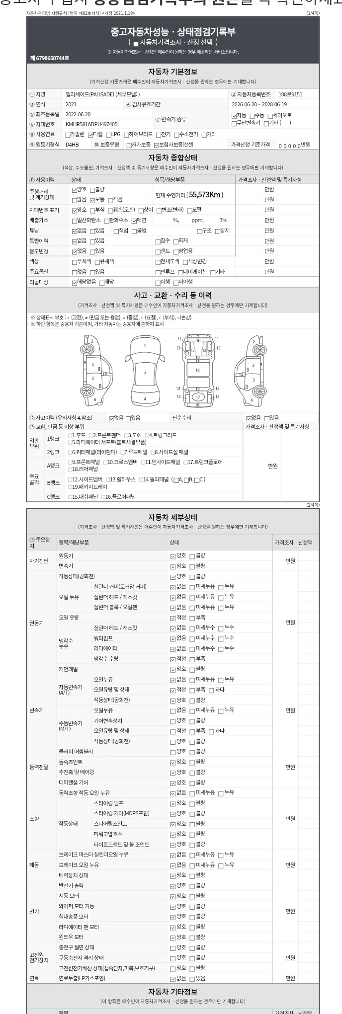 Hyundai Palisade 2023 — inspection photo 1