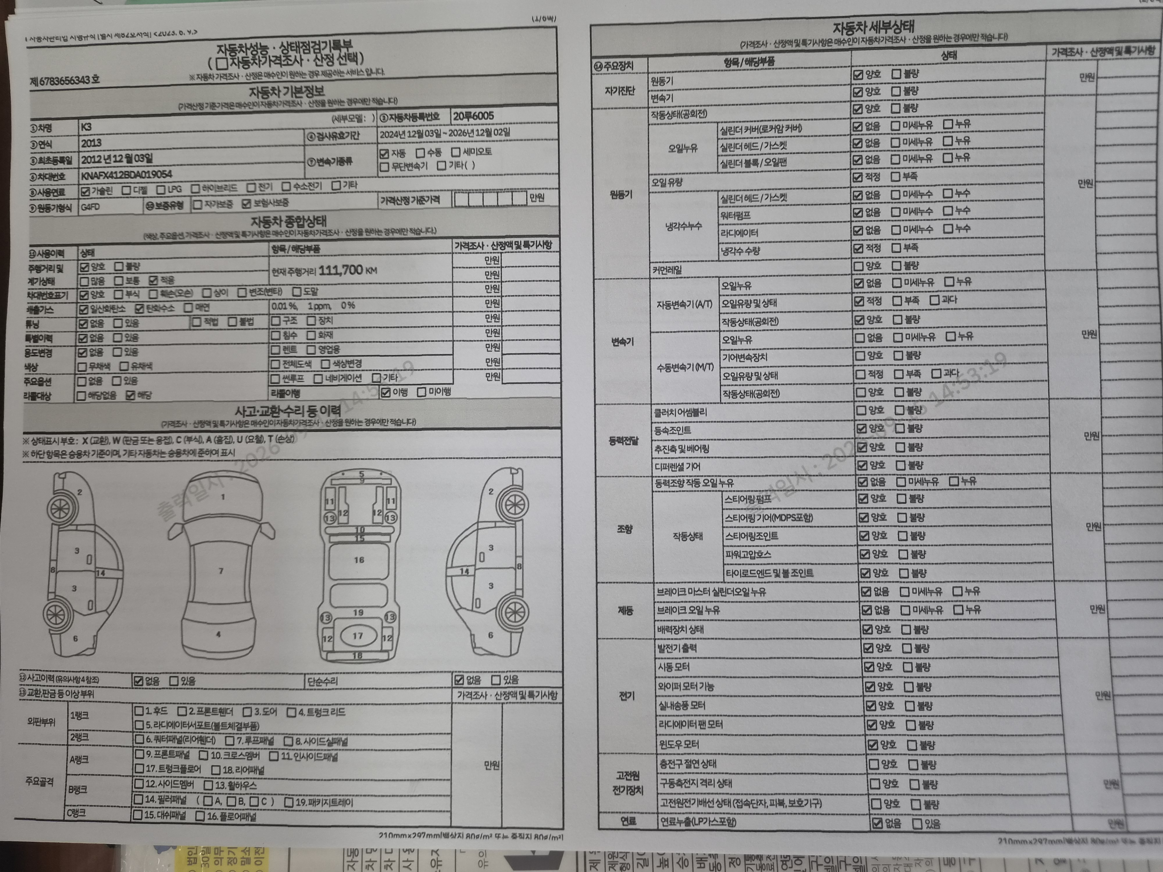 Kia K3 2013 — inspection photo 1