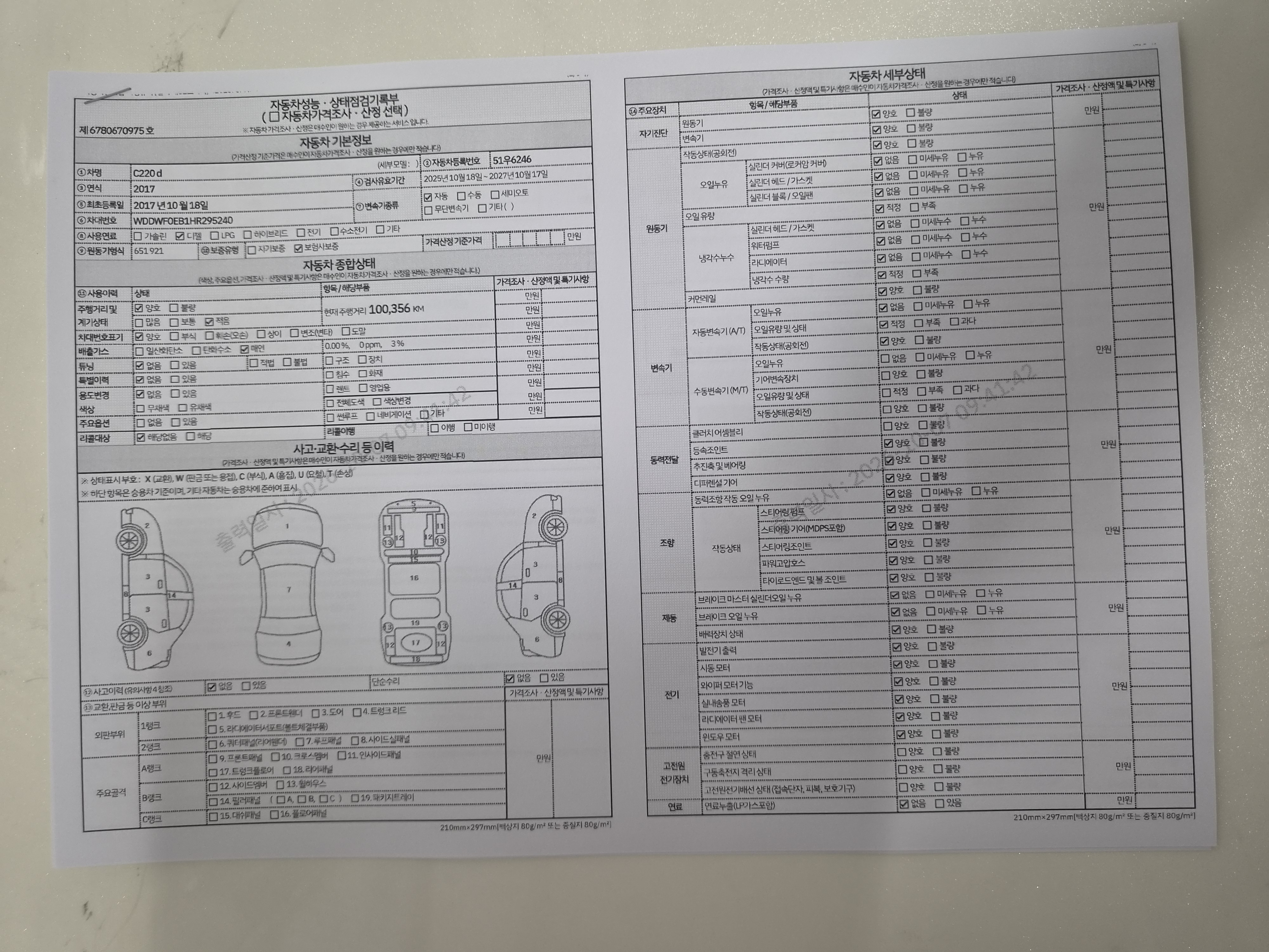 Mercedes-Benz C-Class 2017 — inspection photo 1