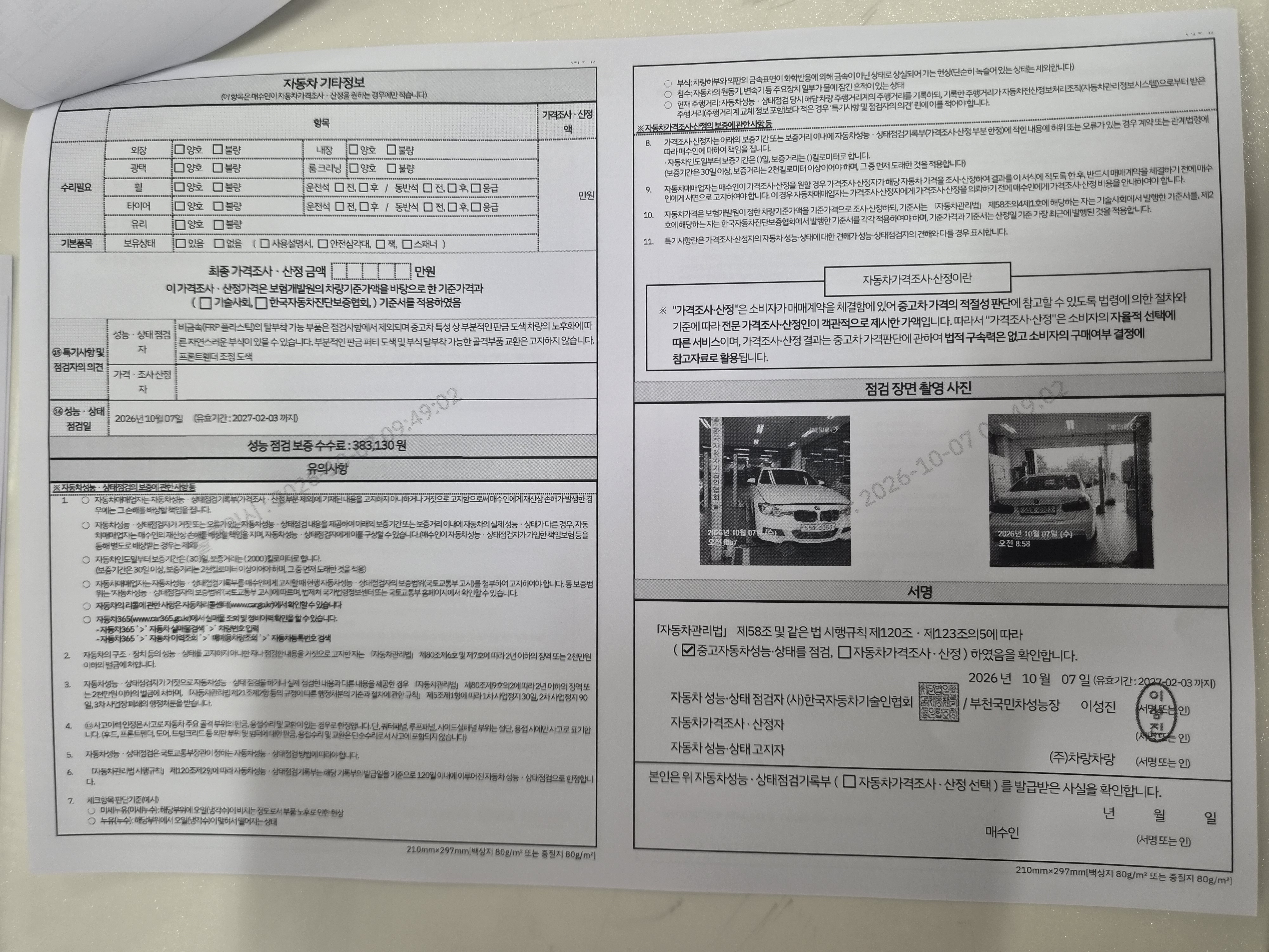 BMW 3-Series 2017 — inspection photo 2