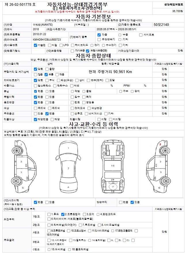 Hyundai AVANTE 2018 — inspection photo 1