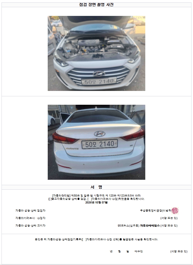 Hyundai AVANTE 2018 — inspection photo 2