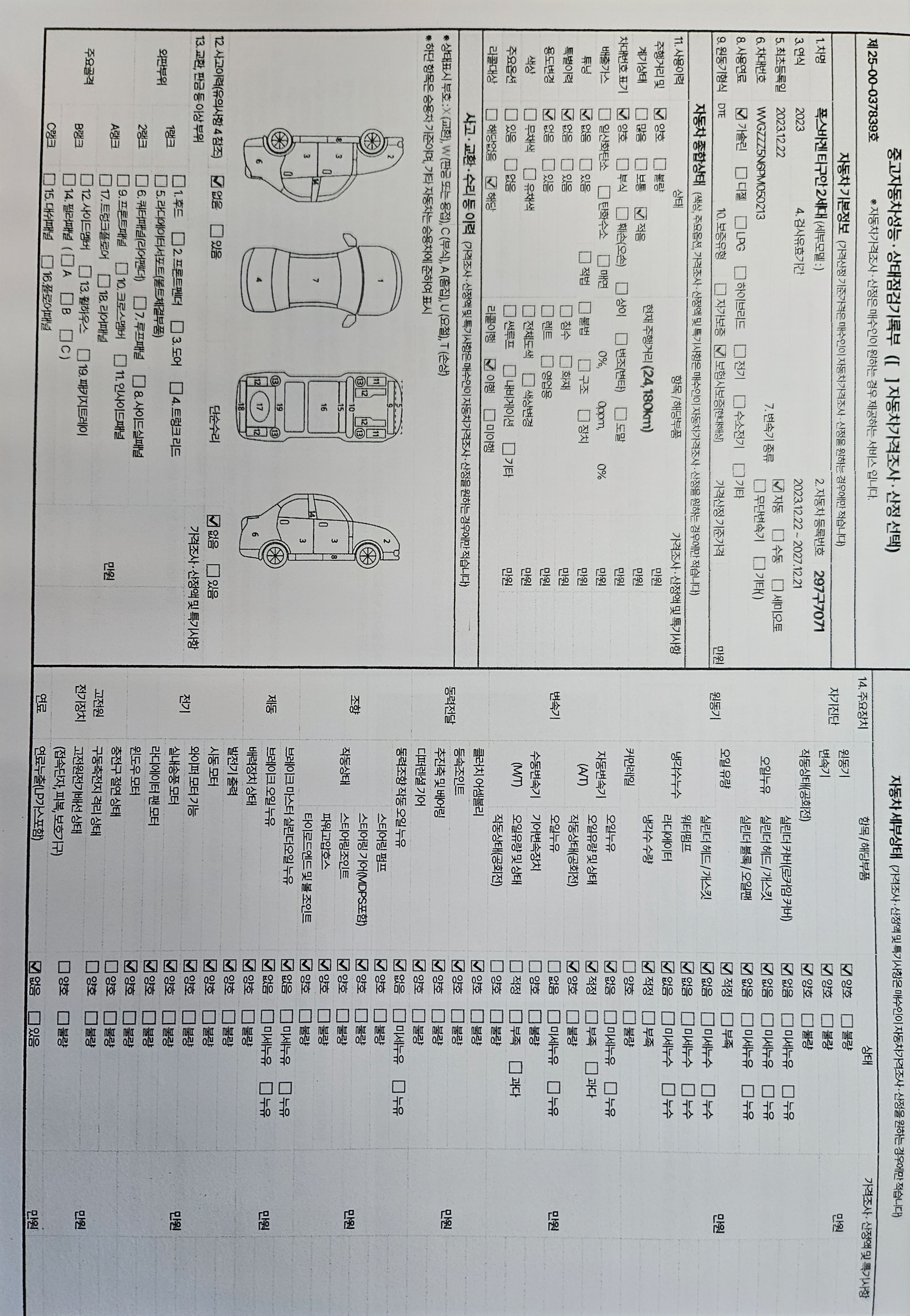Volkswagen Tiguan 2023 — inspection photo 1