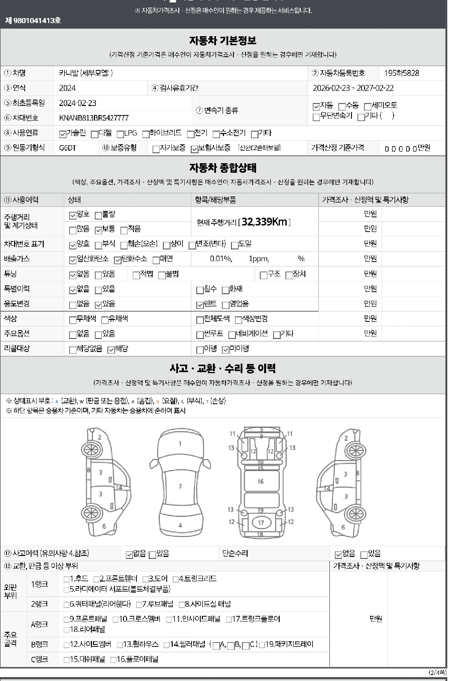 Kia Canival 2024 — inspection photo 1