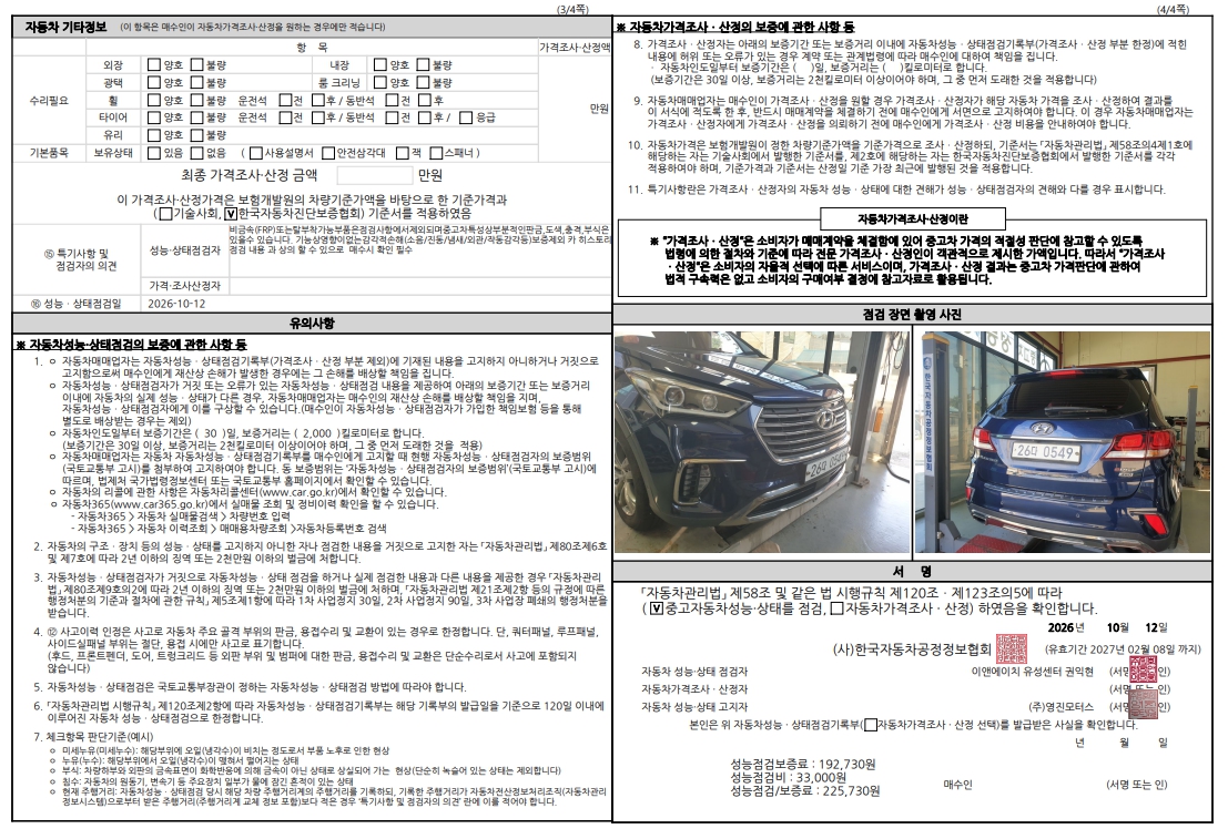 Hyundai Maxcruz 2016 — inspection photo 2