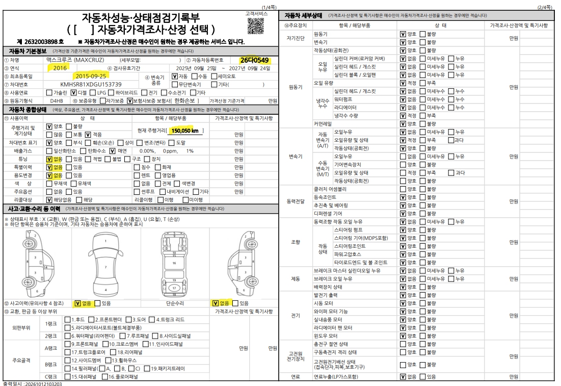 Hyundai Maxcruz 2016 — inspection photo 1