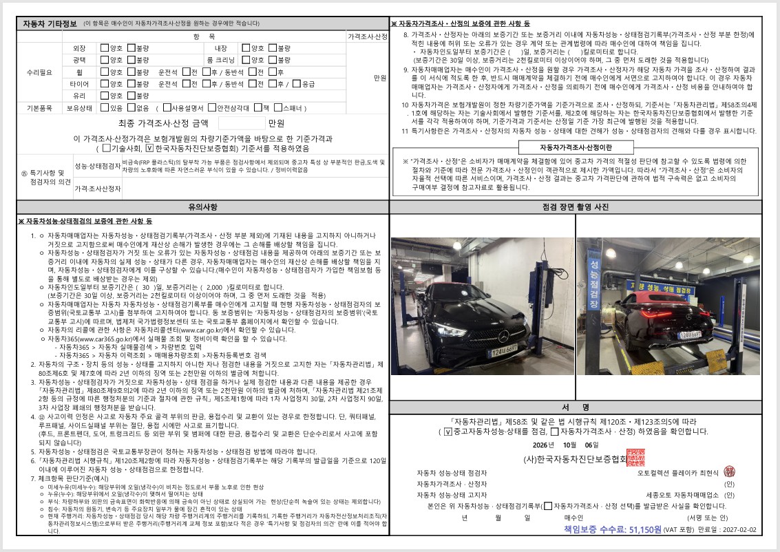 Mercedes-Benz CLE-Class 2026 — inspection photo 4