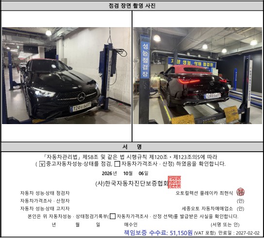 Mercedes-Benz CLE-Class 2026 — inspection photo 5