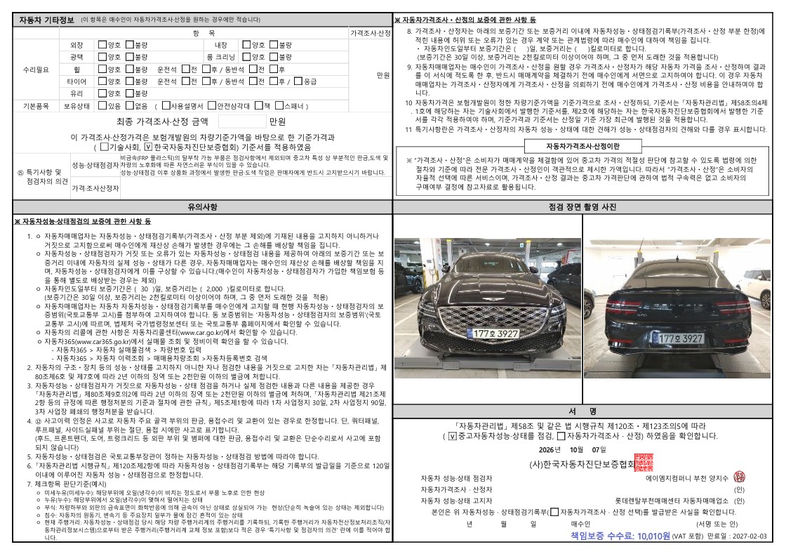 Genesis G80 2025 — inspection photo 2