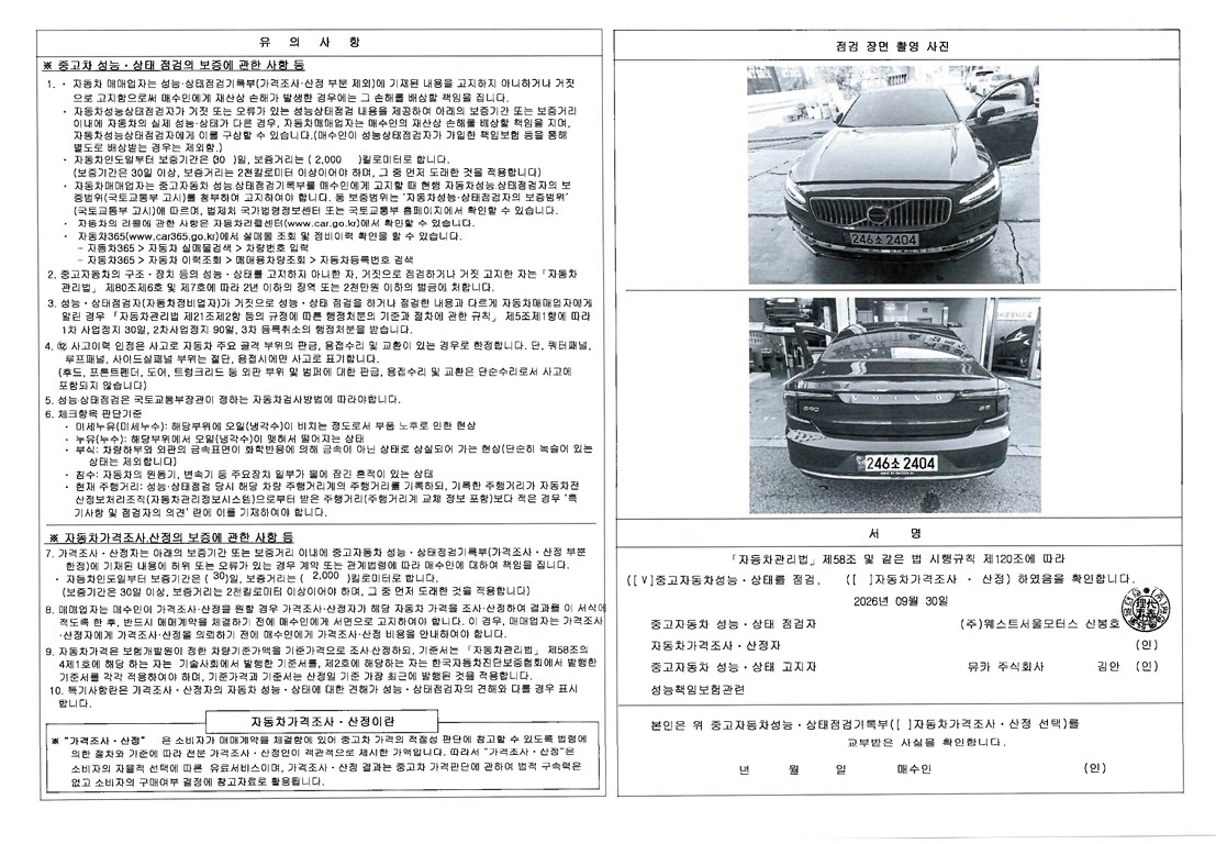 Volvo S90 2021 — inspection photo 2