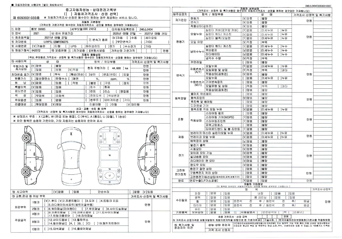 Volvo S90 2021 — inspection photo 1