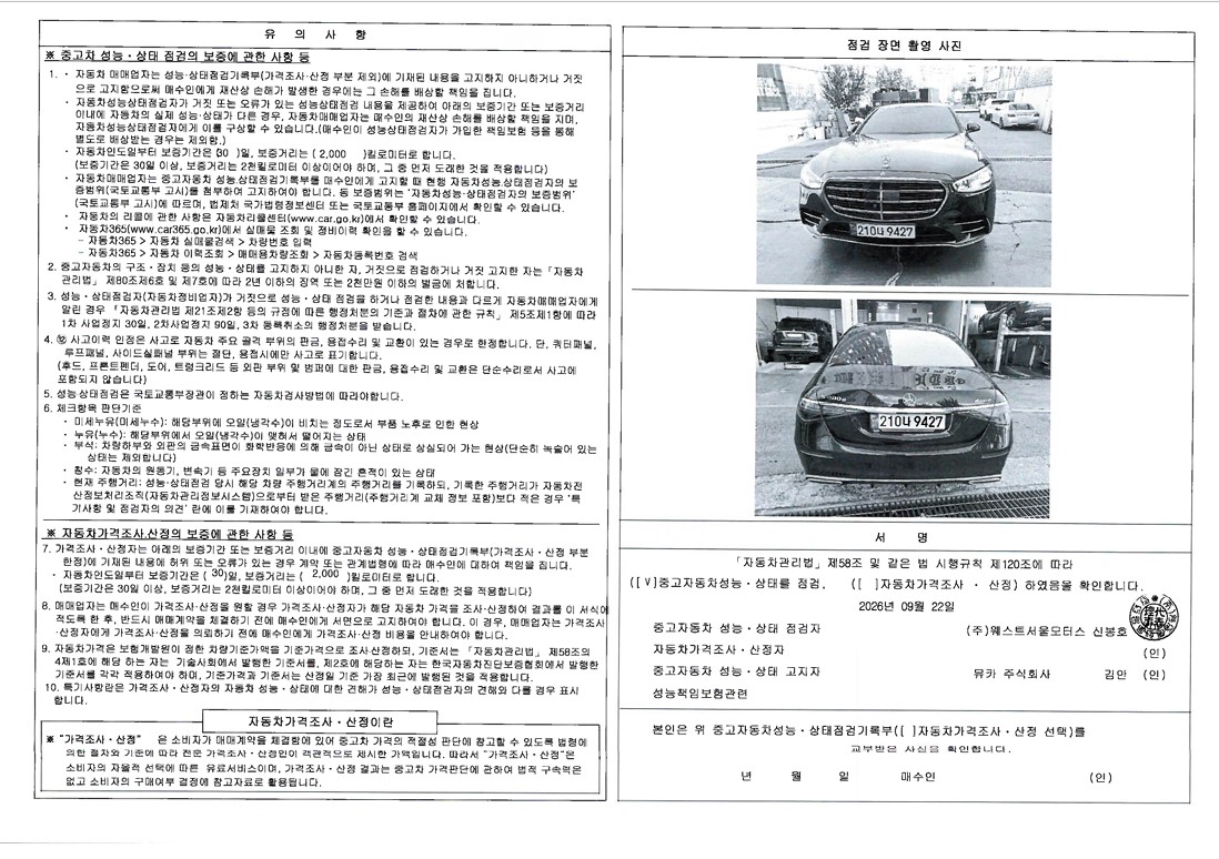 Mercedes-Benz S-Class 2022 — inspection photo 2