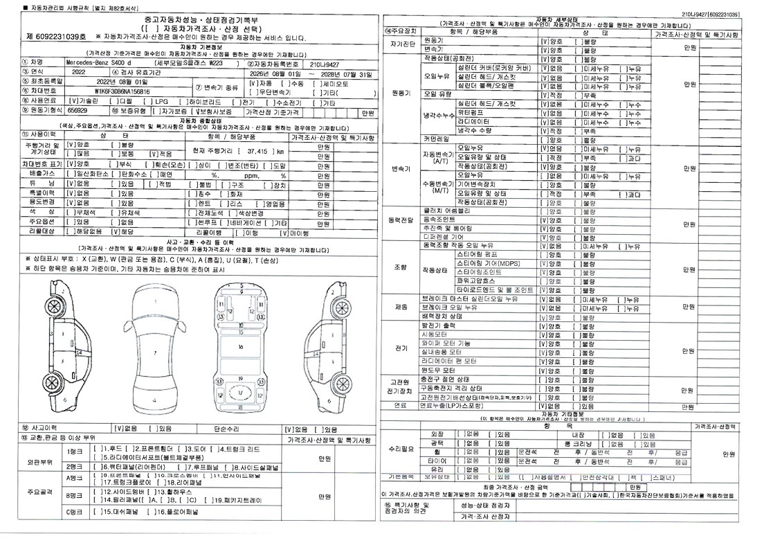 Mercedes-Benz S-Class 2022 — inspection photo 1