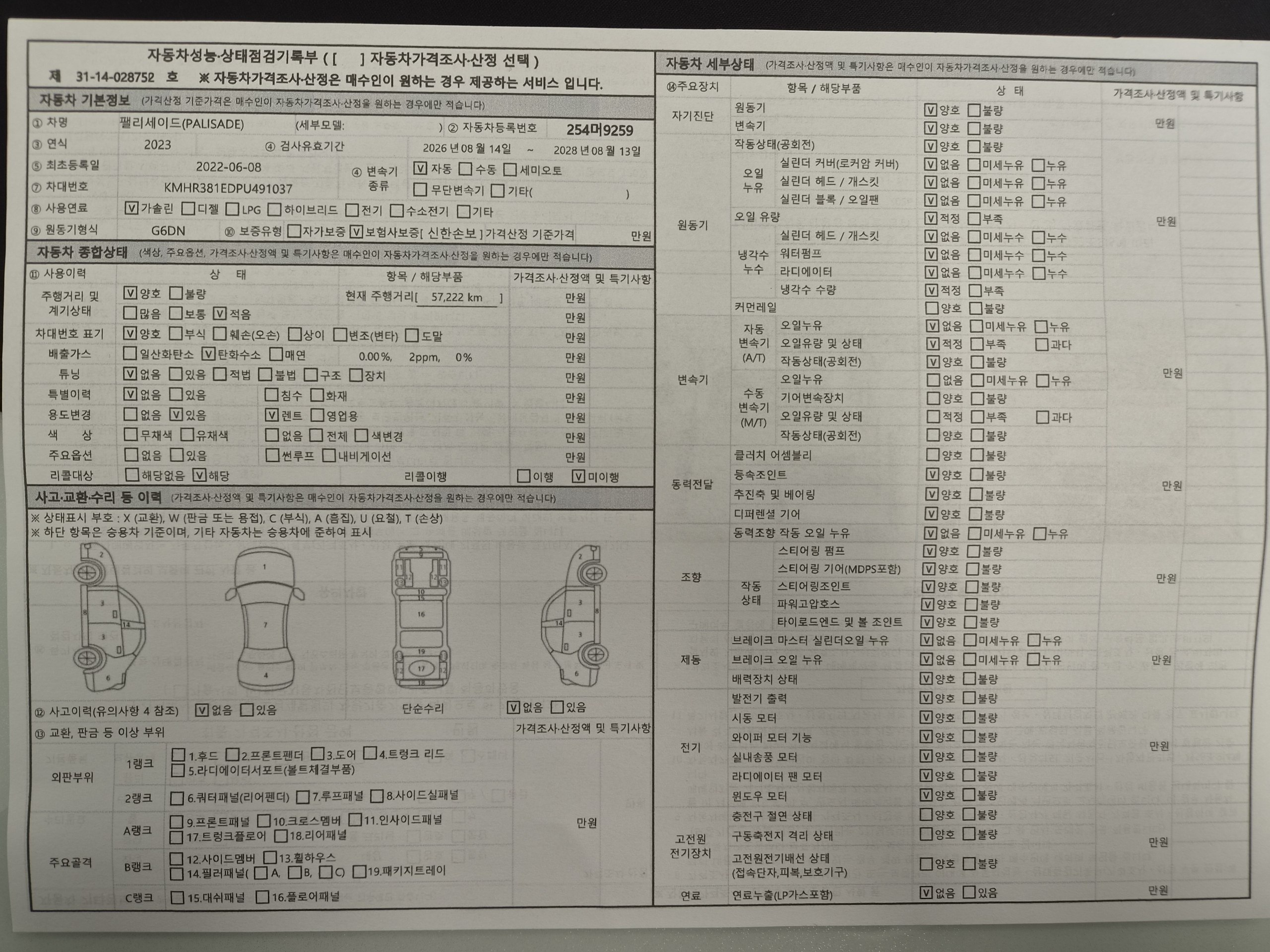 Hyundai Palisade 2023 — inspection photo 1