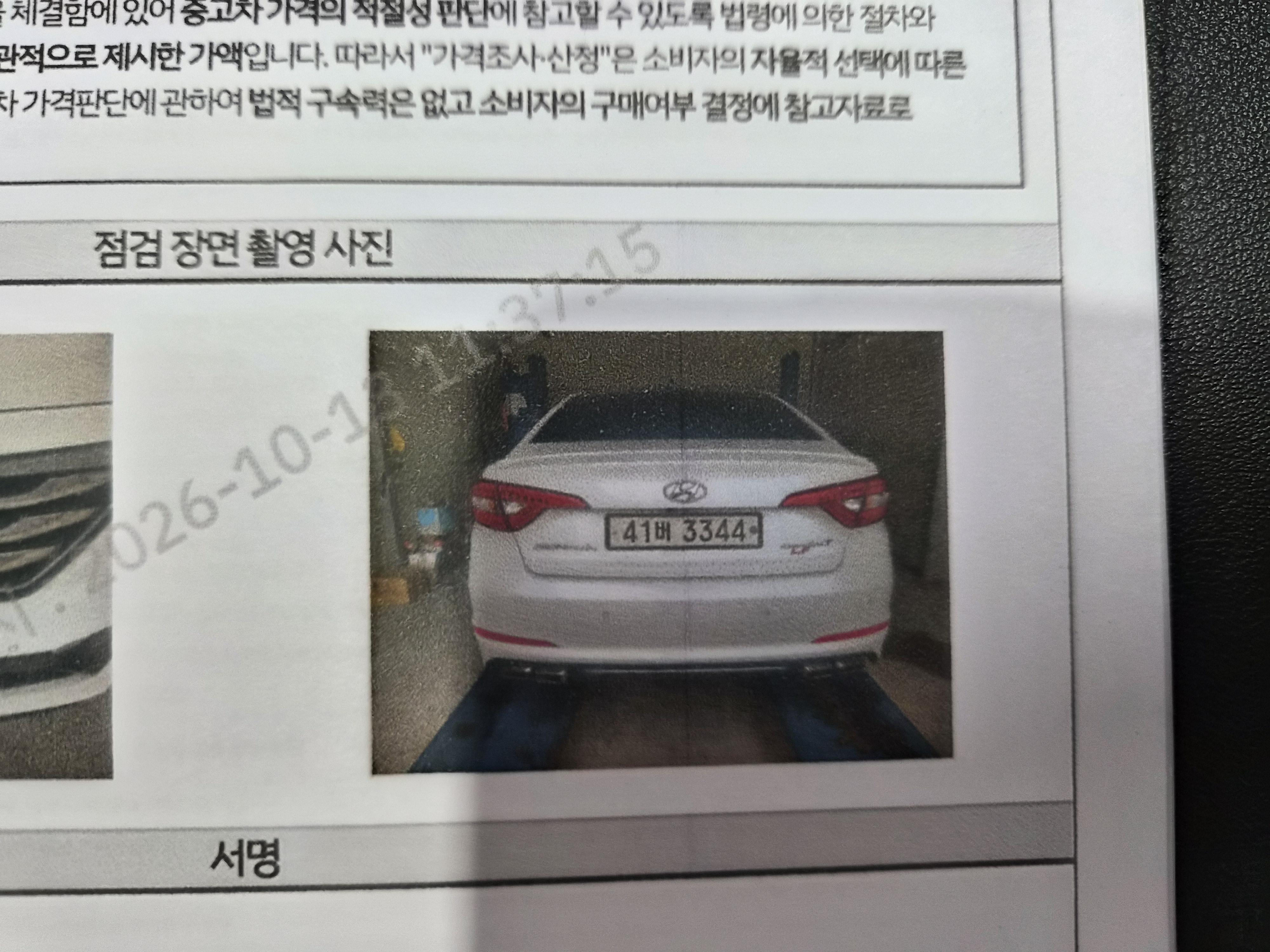 Hyundai Sonata 2015 — inspection photo 2
