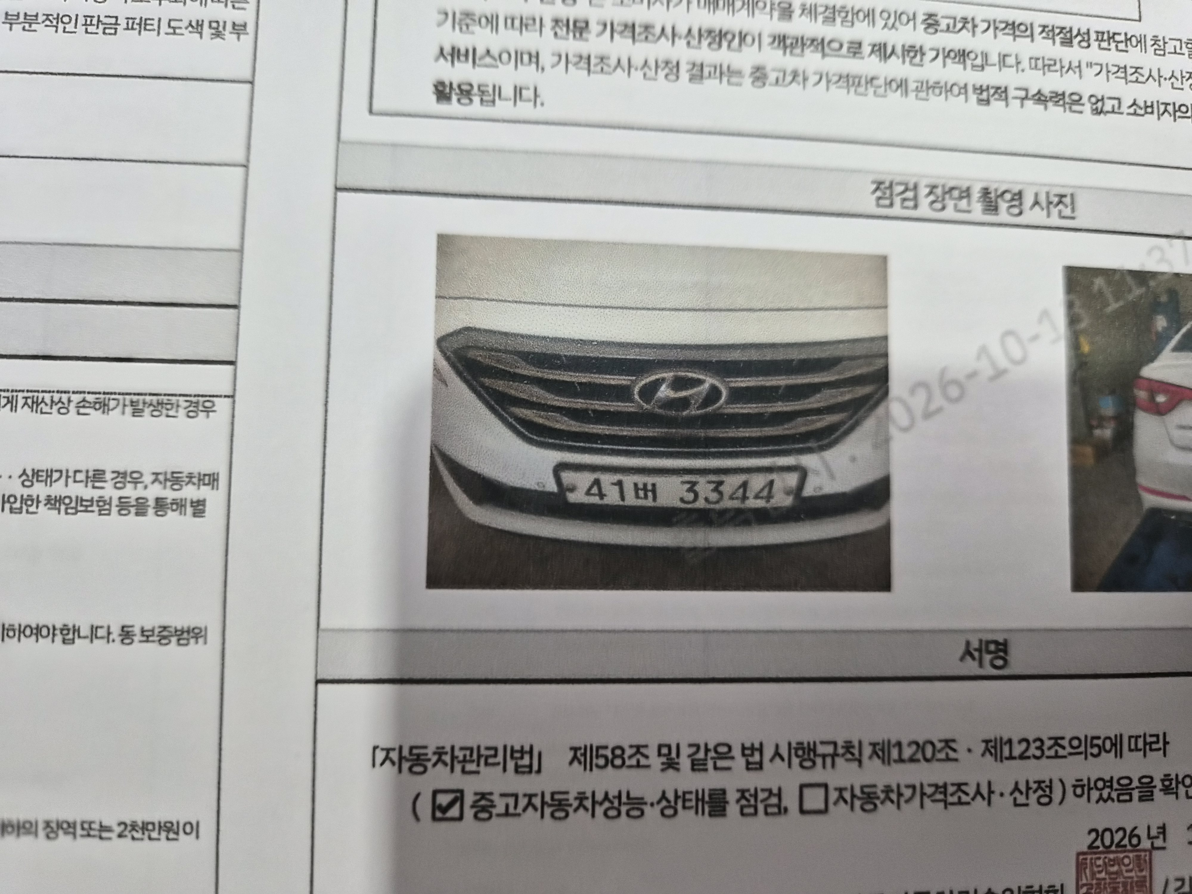 Hyundai Sonata 2015 — inspection photo 1