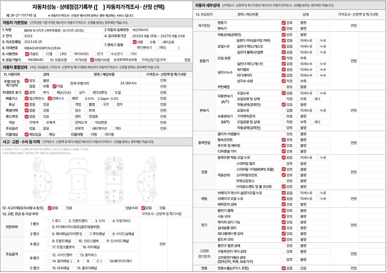 BMW 8-Series 2023 — inspection photo 1