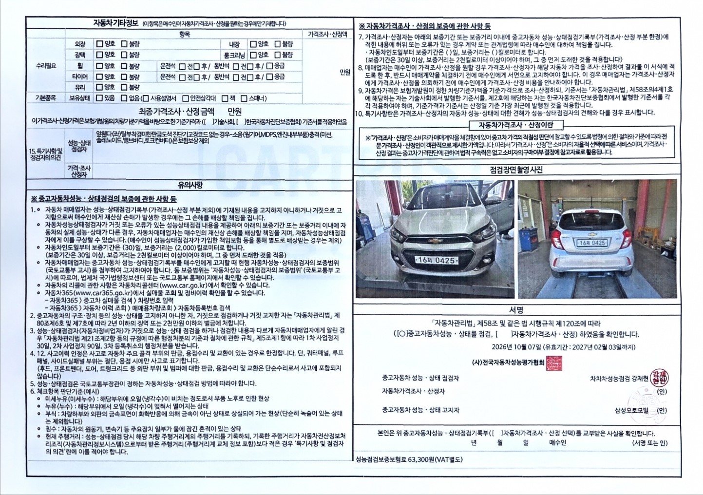 Chevrolet Korea Spark 2017 — inspection photo 2