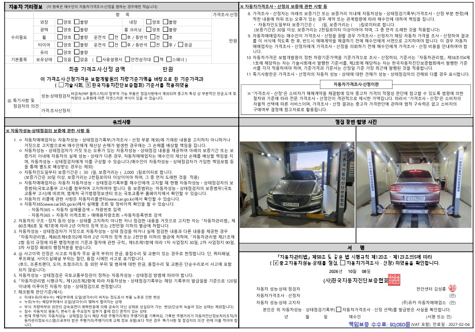 Genesis G80 2022 — inspection photo 2