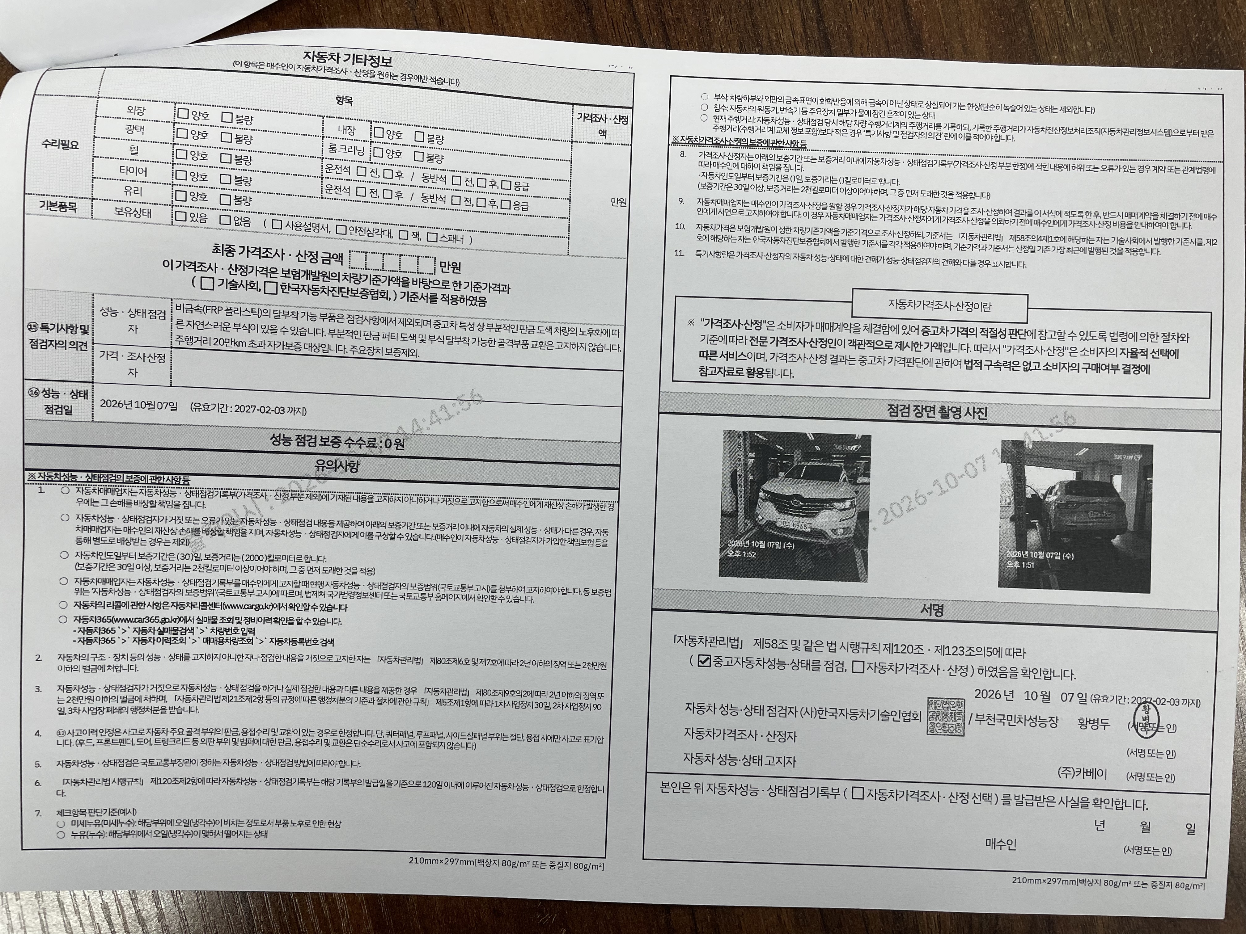 Renault Korea QM6 2017 — inspection photo 2