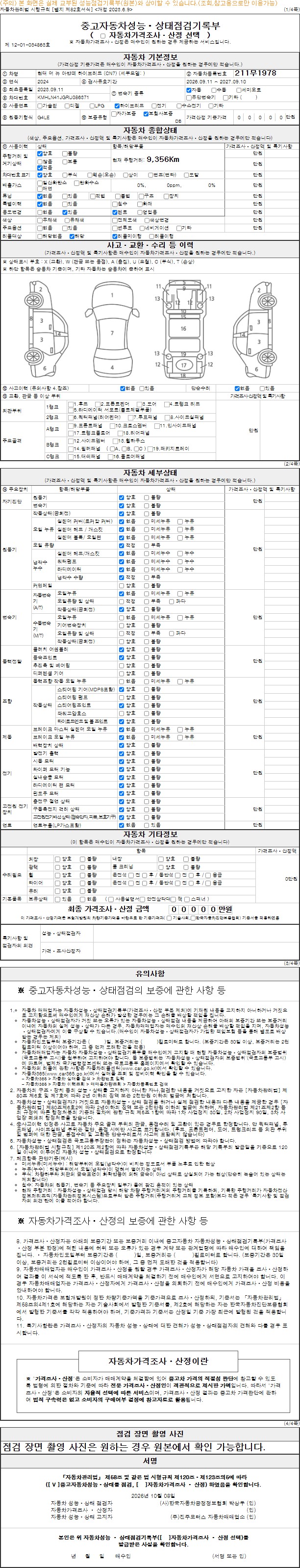 Hyundai AVANTE 2024 — inspection photo 1