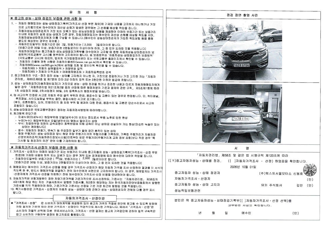 Renault Korea QM6 2021 — inspection photo 2