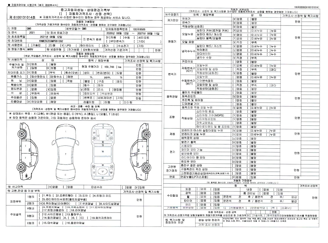 Renault Korea QM6 2021 — inspection photo 1
