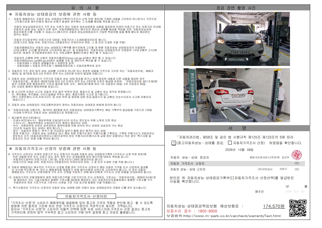 Renault Korea QM5  2012 — inspection photo 2