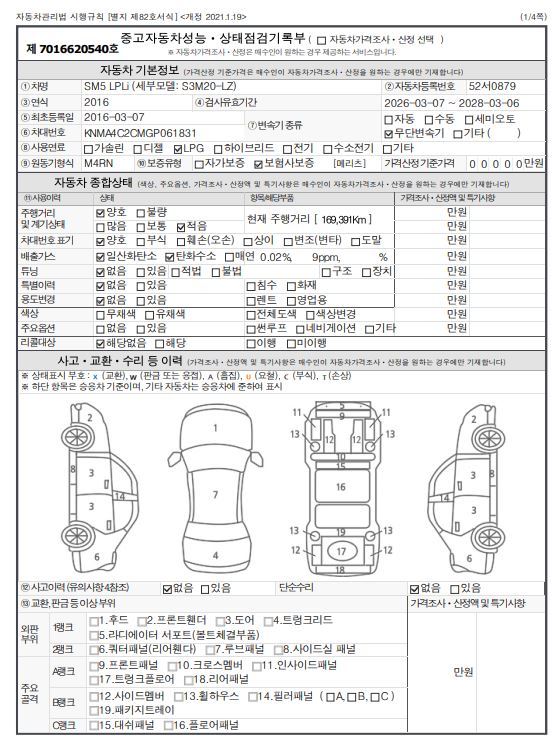 Renault Korea SM5  2016 — inspection photo 3