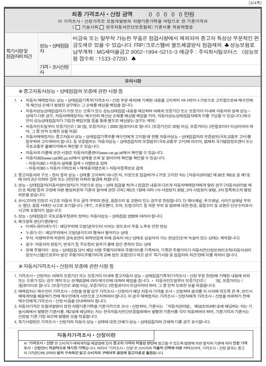 Renault Korea SM5  2016 — inspection photo 5