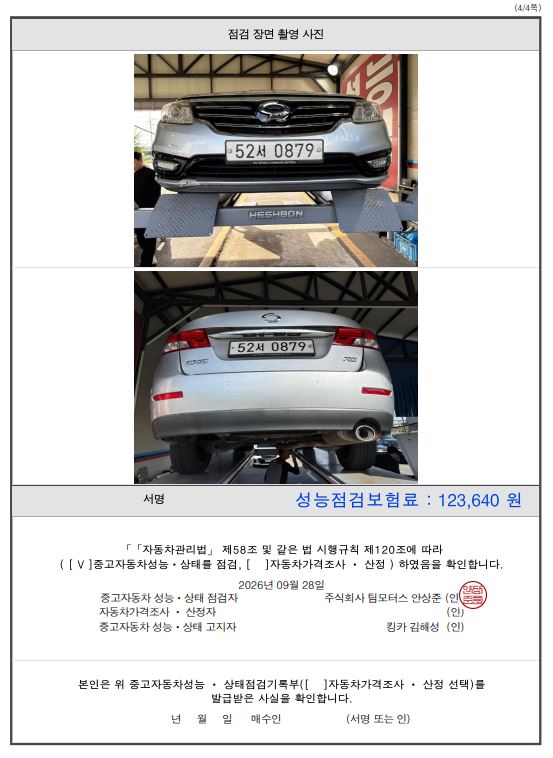 Renault Korea SM5  2016 — inspection photo 6