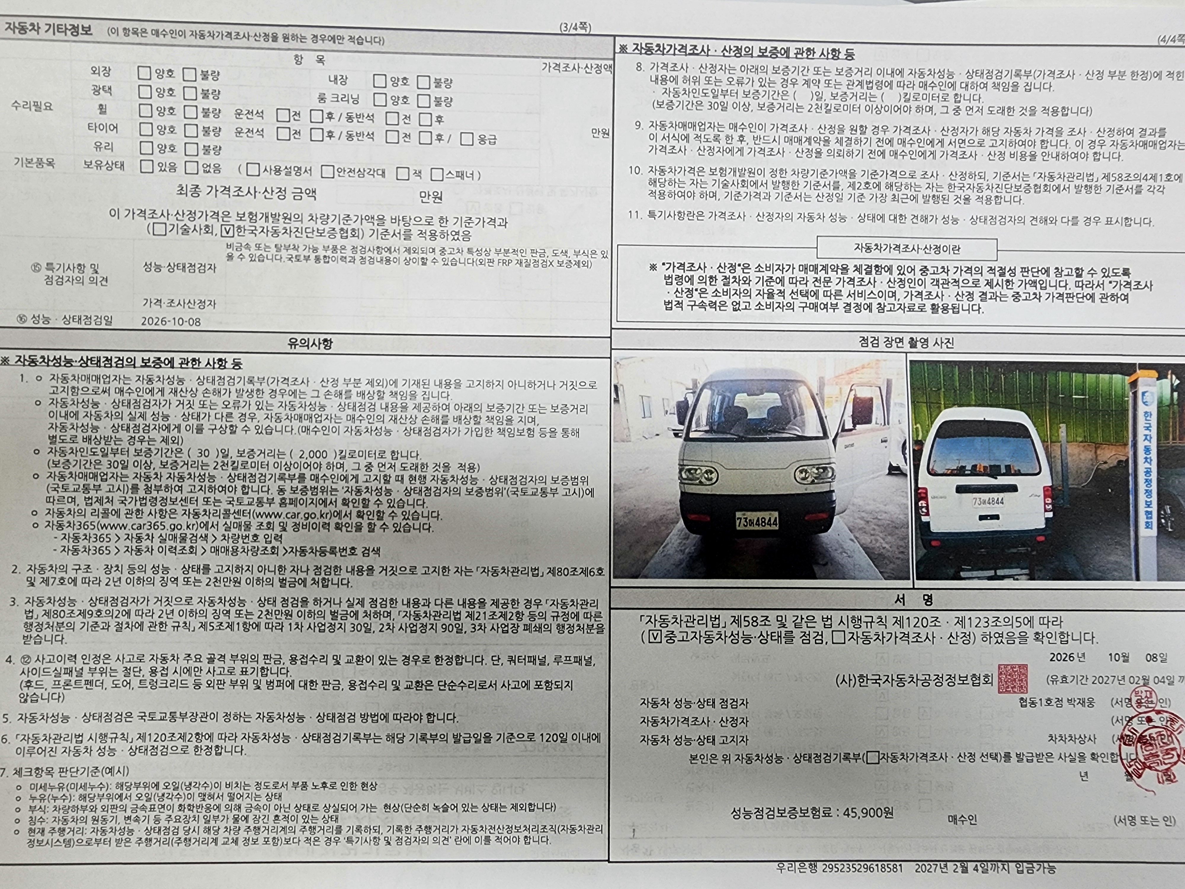 Chevrolet Korea damas 2021 — inspection photo 2